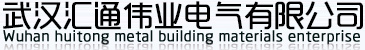 武汉汇通五金建材经营部